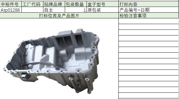 Engine Oil Pan(Aluminum)