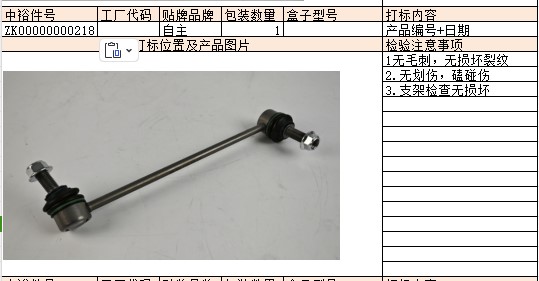 Front Stabilizer Bar Tie Rod (Right)