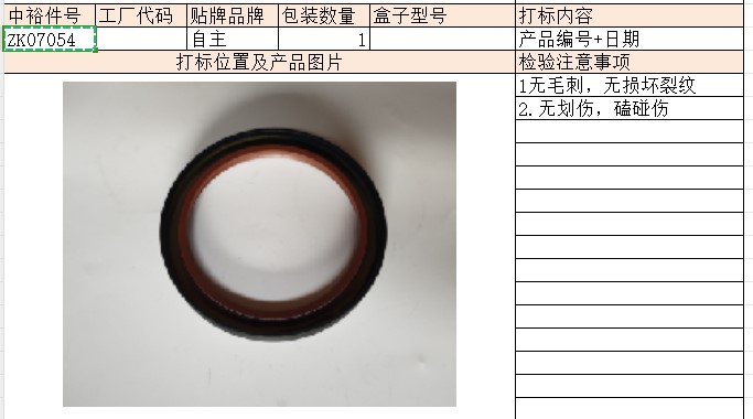 Crankshaft Oil Seal