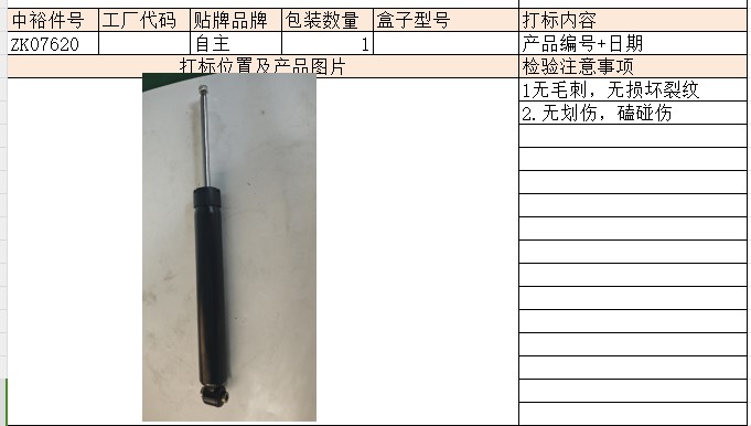 Rear Shock Absorber