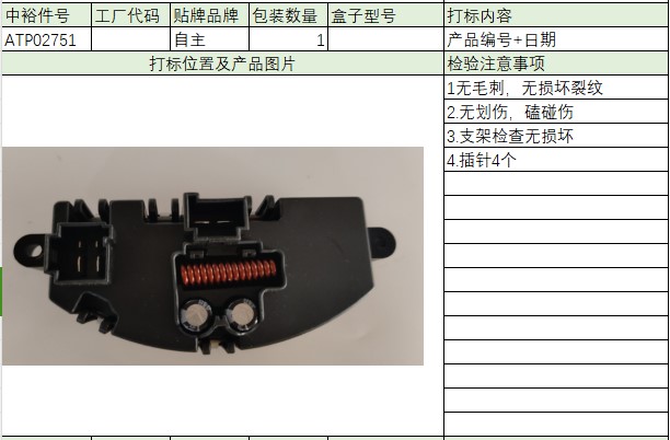 Blower Resistor