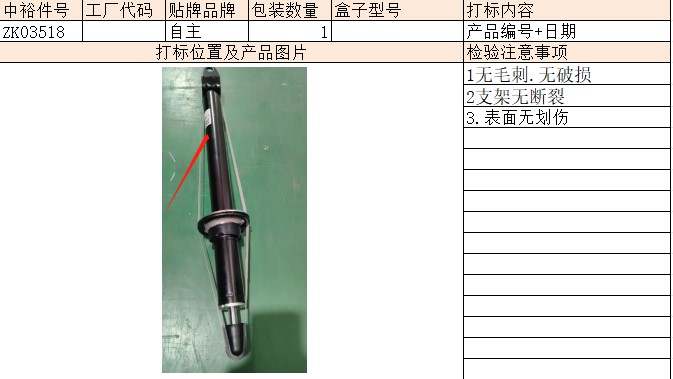 Front Shock Absorber