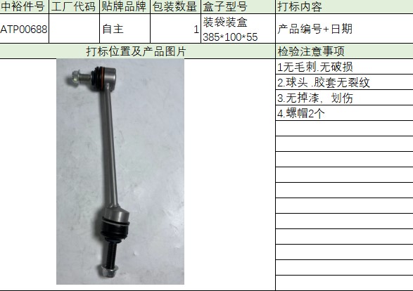 Front Small Suspension Rod R