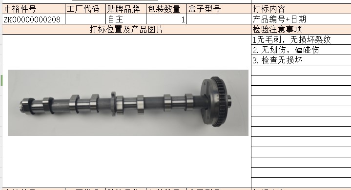 Intake Camshaft