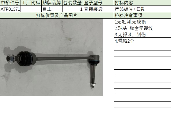 Front Small Suspension Rodl