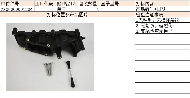 Intake Manifold