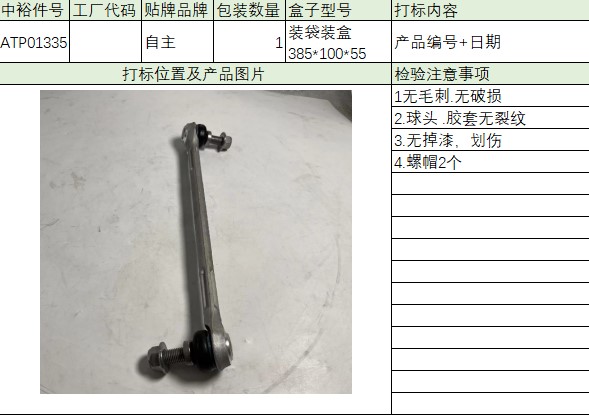 Front Small Suspension Rod L