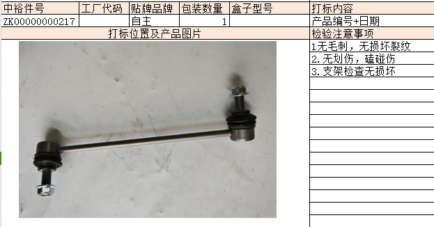 Front Stabilizer Bar Tie Rod (Left)