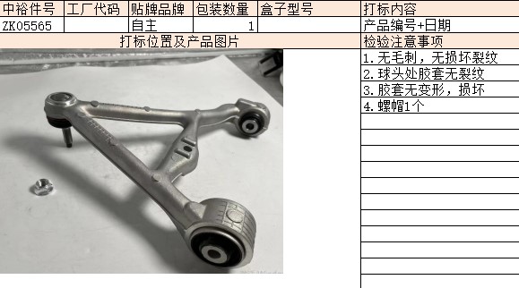 Right Rear Upper Swing Arm