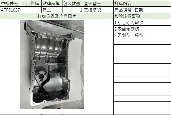 Engine Oil Pan