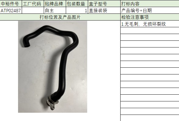 Thermostat To Cylinder Head Water Pipe (Aluminum)