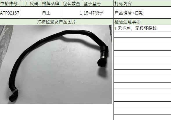 Coolant Hose