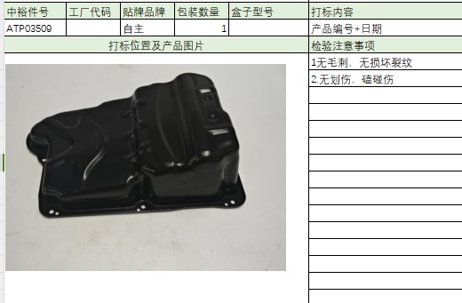 Gearbox Oil Pan