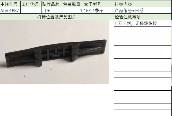 Timing Chain Guide