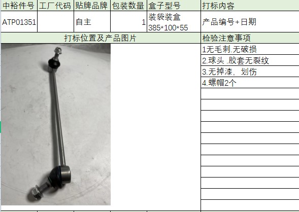 Front Small Suspension Rod R