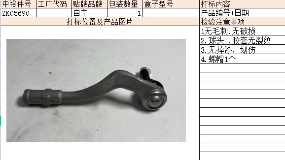 Right Steering Tie Rod Ball Head