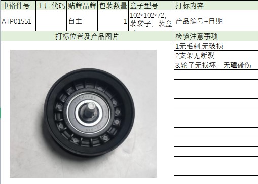 Transition Wheel