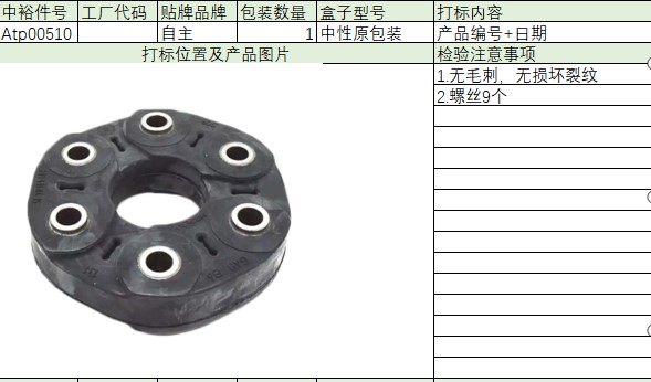 Drive Shaft Rubber Cake