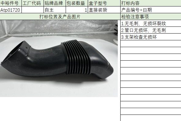 Air Intake Pipe