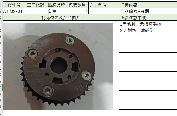 Intake Camshaft Gear