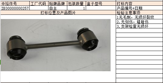 Rear Stabilizer Bar Tie Rod (Left/Right)