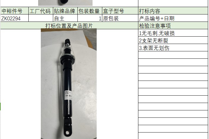 Front Shock Absorber