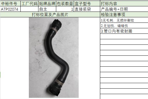 Coolant Hose