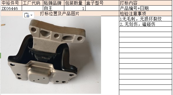 Right Engine Mount Rubber