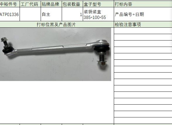 Front Small Suspension Rod R