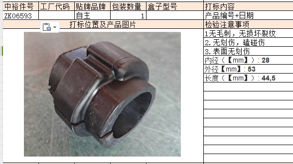 Front Stabilizer Bar Rubber Sleeve