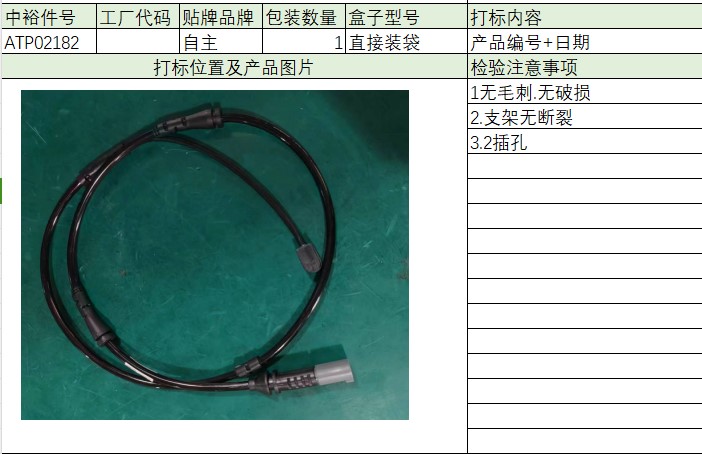 Front Brake Sensor Cable