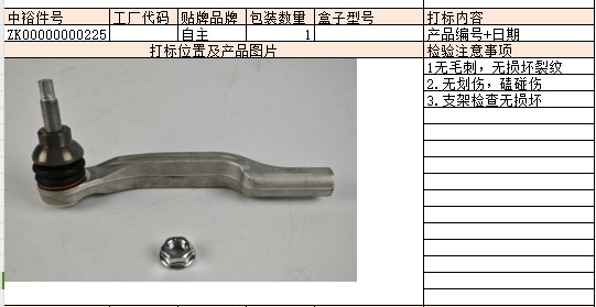 Steering Gear Outer Ball Joint (Left)