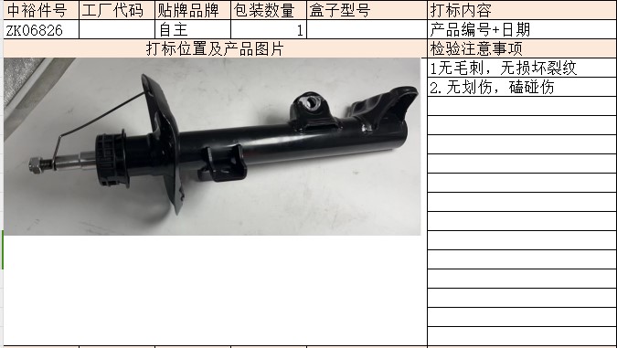 Front Shock Absorber