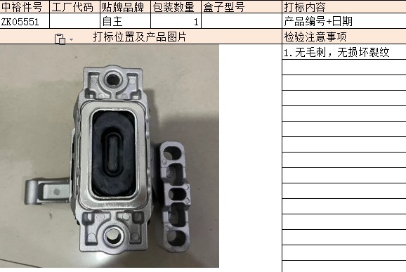 Engine Mount Pad