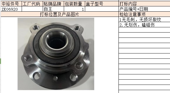 Front Wheel Bearing