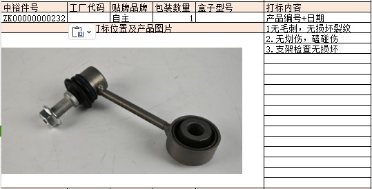 Front Stabilizer Bar Tie Rod (Left)