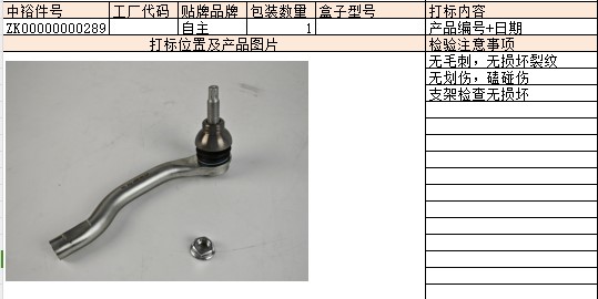 Steering Gear Outer Ball Joint (Right)