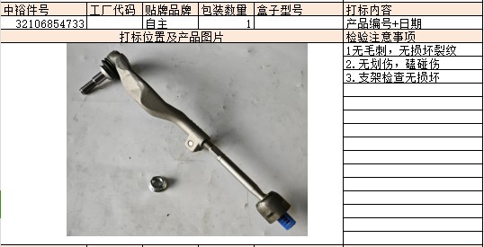 Steering Ball Joint Assembly (Left)