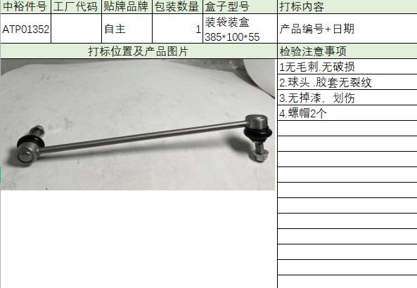 Front Small Suspension Rod L