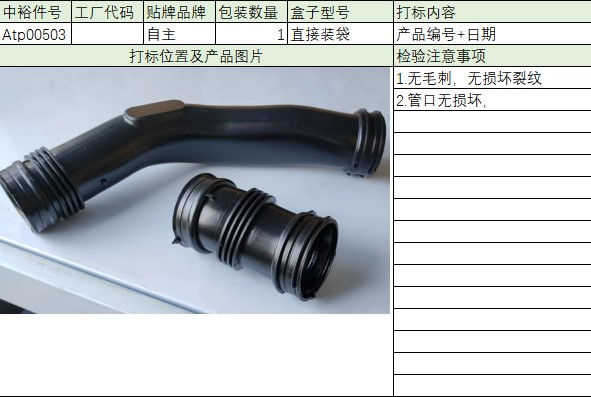 Air Filter Intake Pipe-Single (Long Tube+Short Tube)