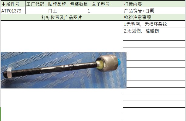 Tie Rod Inner Ball Head