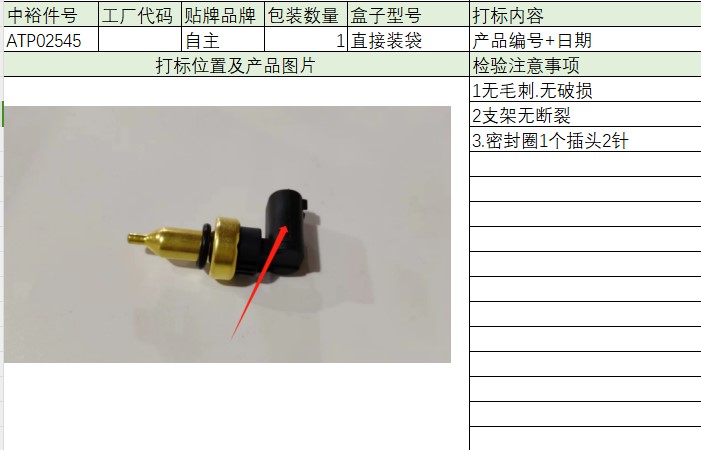 Water Temperature Sensor