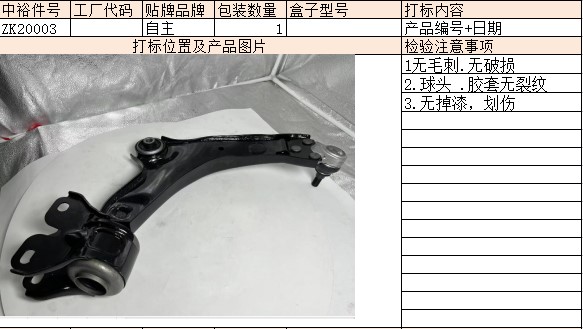 Left Front Swing Arm