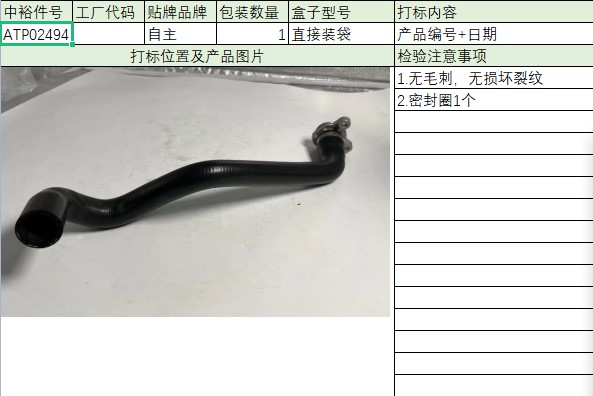 Thermostat To Cylinder Head Water Pipe (Aluminum Head)