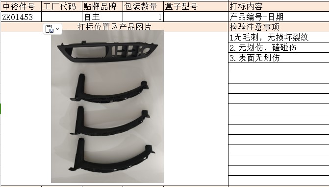 Trim Handle (Front Left Black) 4Set