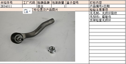 Steering Gear Outer Ball Joint (Left)