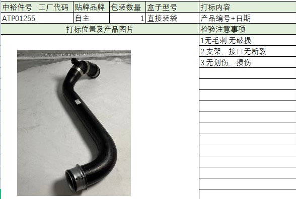 Radiator Hose