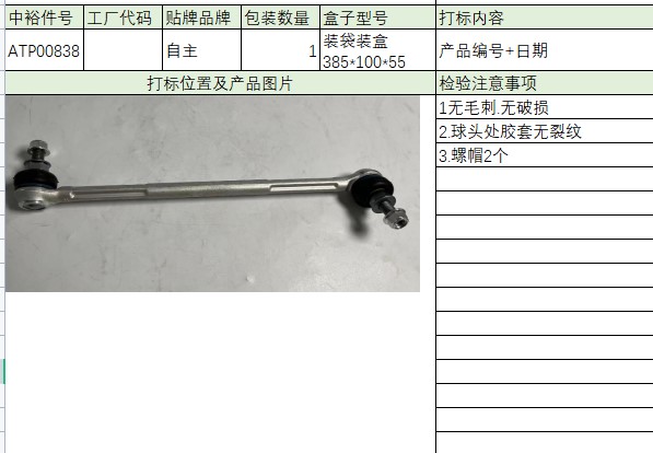 Front Small Suspension Rod R