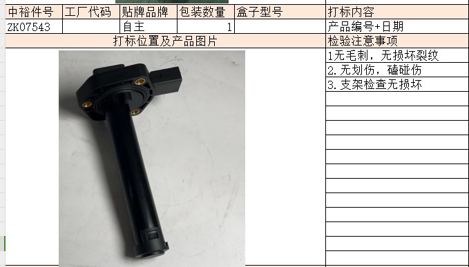 Oil Level Sensor