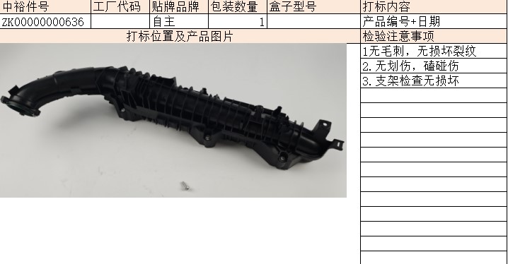 Intake Manifold